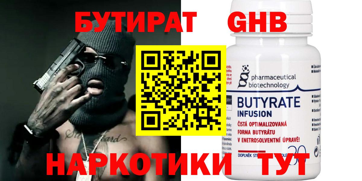 Бутират 1.4BDO Юрга