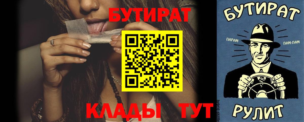 Юрга  БУТИРАТ бутандиол  Вход с VPN 