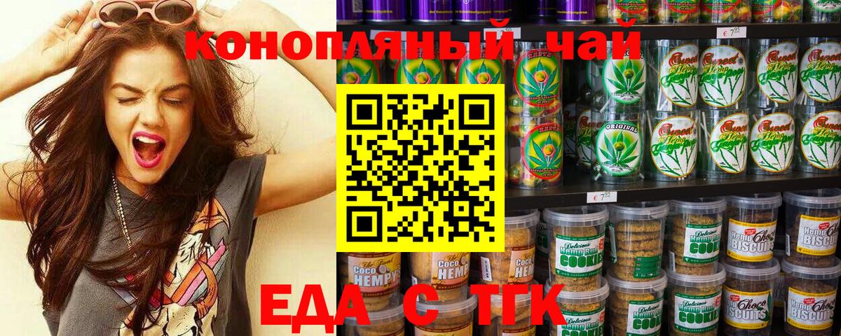 Юрга  Печенье с ТГК марихуана  Вход с VPN 