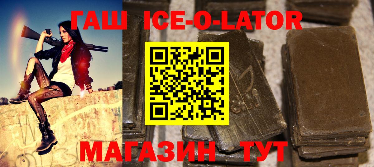 Юрга  ГАШИШ  Гашиш ice o lator  Вход с VPN  ГАШИШ Ice-O-Lator 