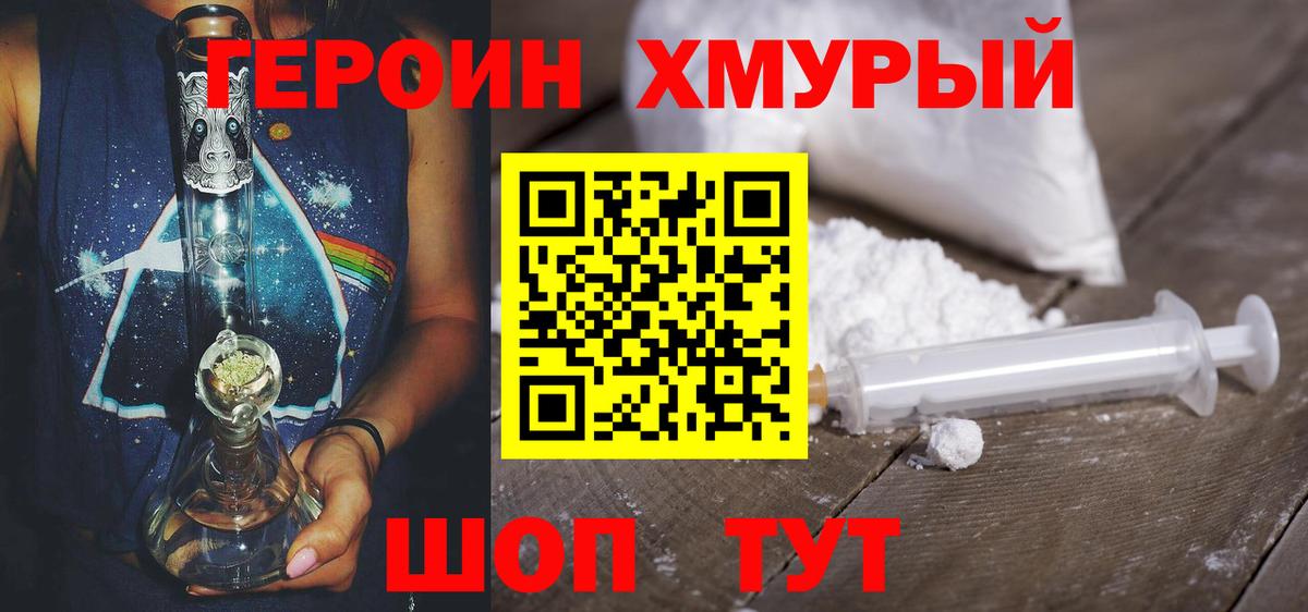 ГЕРОИН Афган  Вход с VPN  Юрга 