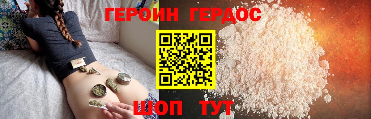 Героин герыч Юрга