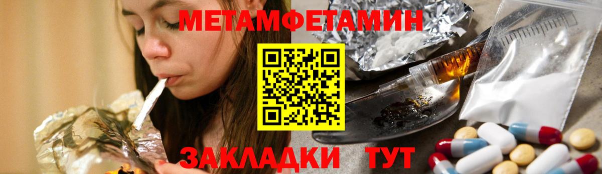 Первитин Methamphetamine Юрга