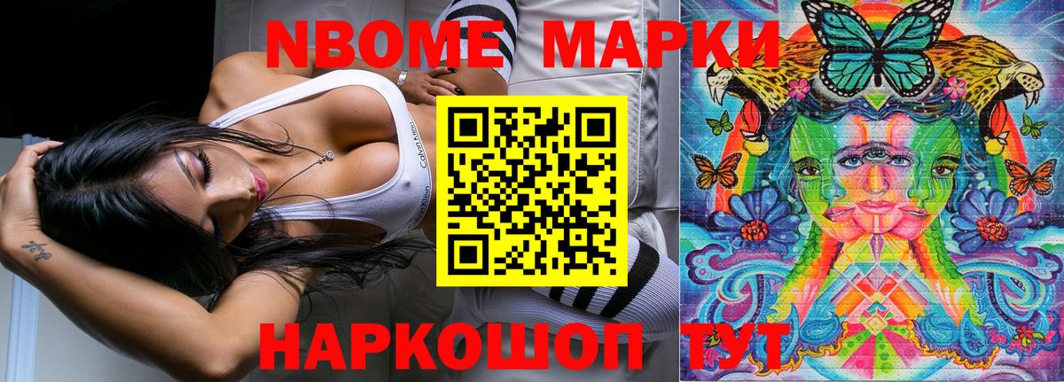 Марки NBOMe 1,5мг  Вход с VPN  Юрга 